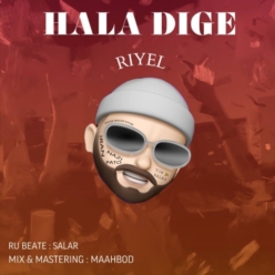 دانلود آهنگ رییل حالا دیگه